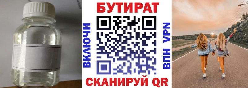 Бутират 1.4BDO  Купить закладки  Спас-Деменск 